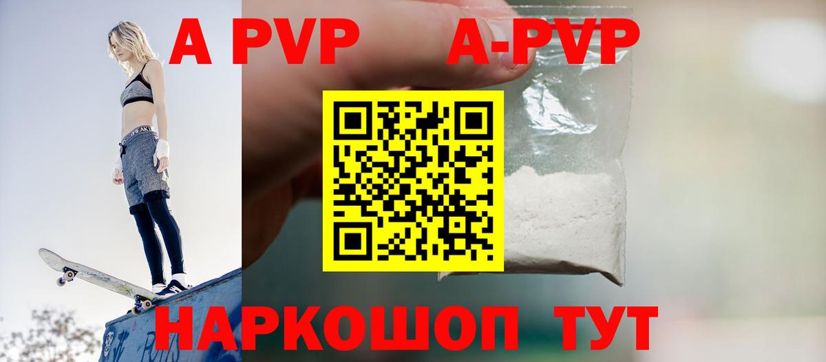 A-PVP кристаллы Рузаевка