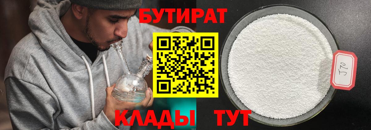 Бутират 1.4BDO Рузаевка