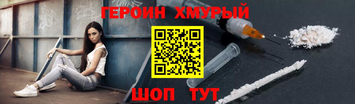 ГЕРОИН Heroin Рузаевка