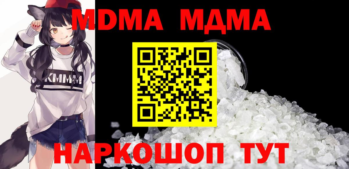 Рузаевка  MDMA кристаллы  Вход с VPN  МДМА кристаллы 