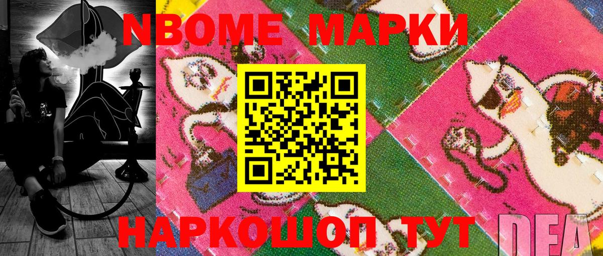Марки 25I-NBOMe 1500мкг Рузаевка